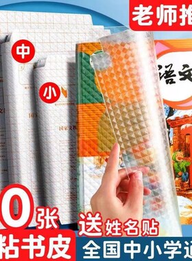 【下单立减50】透明书皮小学生包书套加厚磨砂防T水包书膜_XJ