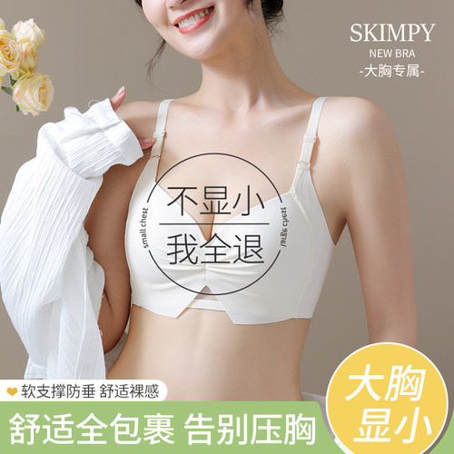 全罩杯无痕内衣女大胸显小胸薄款无钢圈文胸聚拢S收副乳防下垂胸