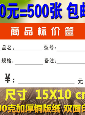 家具店价格标签标价牌手写价签纸  商品标价签大价格牌15X10CM