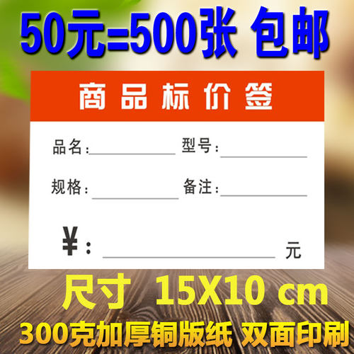 家具店价格标签标价牌手写价签纸  商品标价签大价格牌15X10CM