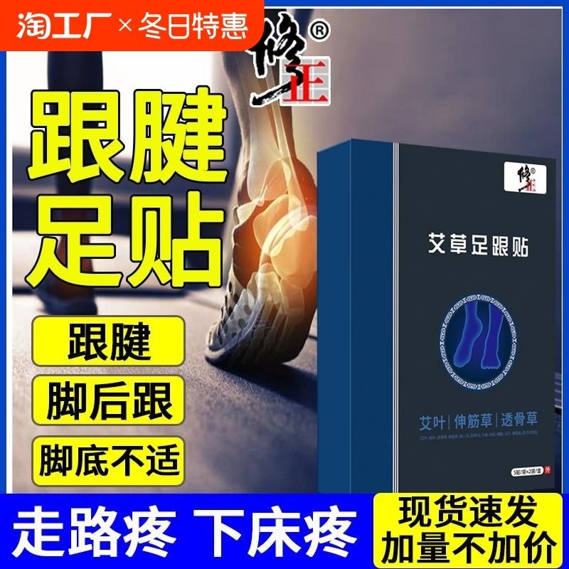 贴膏去脚后跟跟腱炎疼痛非贴脚专用根刺热敷骨刺贴敷脚跟脚底缓解,居家日用,护膝/护腰/护肩/护颈,淘宝优惠券,粉丝福利购,淘宝优惠卷