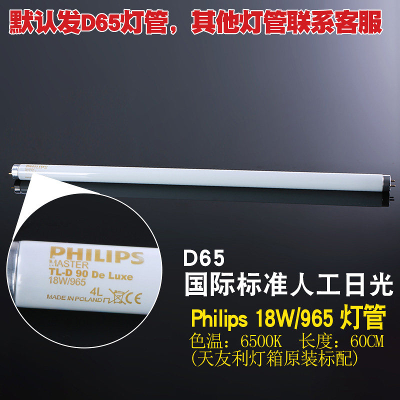 TILO天友利国际标准光源对色灯箱按键板面板D65对色灯箱配件
