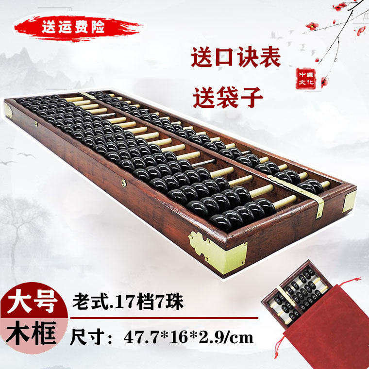 17档7珠木质仿古大号老式算盘红色硬木算盘M 财会算盘 舞蹈等算盘