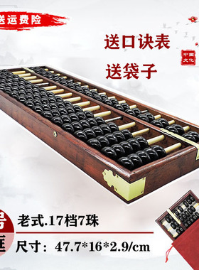 17档7珠木质仿古大号老式算盘红色硬木算盘M 财会算盘 舞蹈等算盘