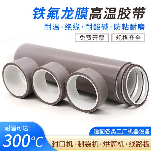 0.08mm厚特氟龙膜胶带纯铁氟龙薄膜耐高温耐磨聚四氟乙V稀PTFE胶