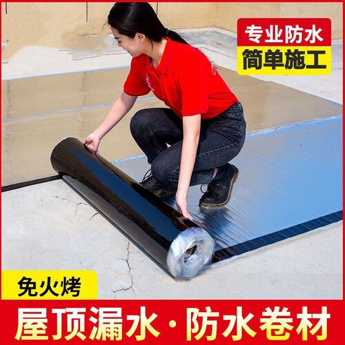 防水自粘b卷材平房瓦房屋顶防雨雪彩钢瓦补漏材料沥青胶带贴油毛