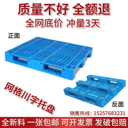 网格川字塑料托盘叉车卡板t仓库防潮货架物流垫板货物地台工业拖