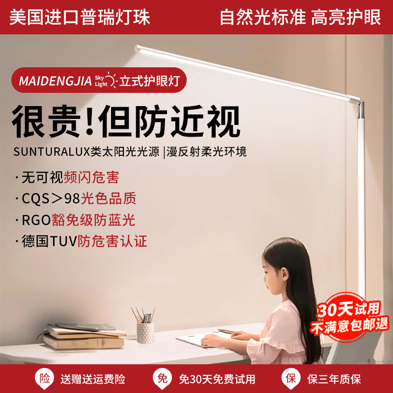 全光谱落地护眼台灯学习专用书桌儿童阅读防近视学生写作业长条灯,家装灯饰光源,阅读台灯(护眼灯/写字灯),淘宝优惠券,粉丝福利购,淘宝优惠卷
