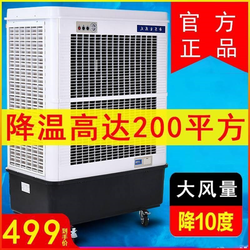 新品销工业冷风机商用式大型蒸发水冷空调扇风扇降温工厂房养殖餐