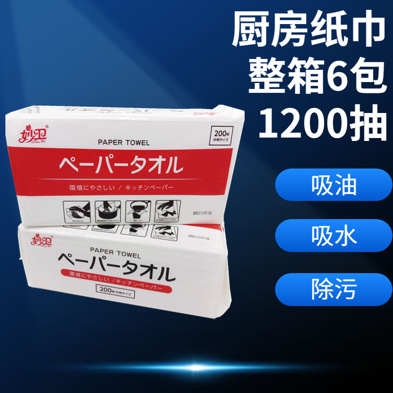 厨房用纸吸油吸水纸抽取式200抽料理用纸去油污S擦碗擦锅厨房纸巾