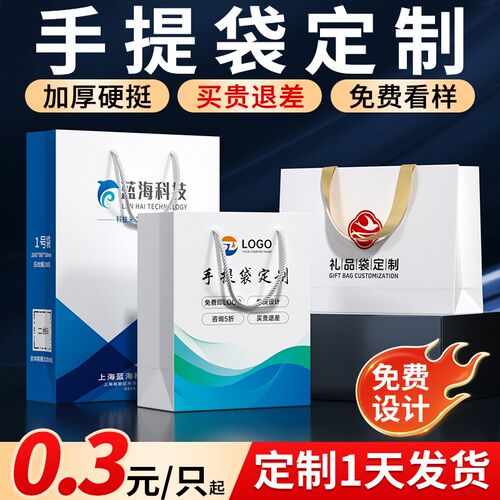 手提袋定b制纸袋定做公司礼品袋制作企业设计订制包装袋子印刷log