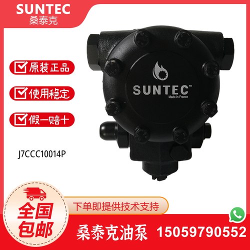 SUNTEC桑泰克J7CCC10014P J7CAC1001 J6CCC J6CAC J4CZCC 油泵