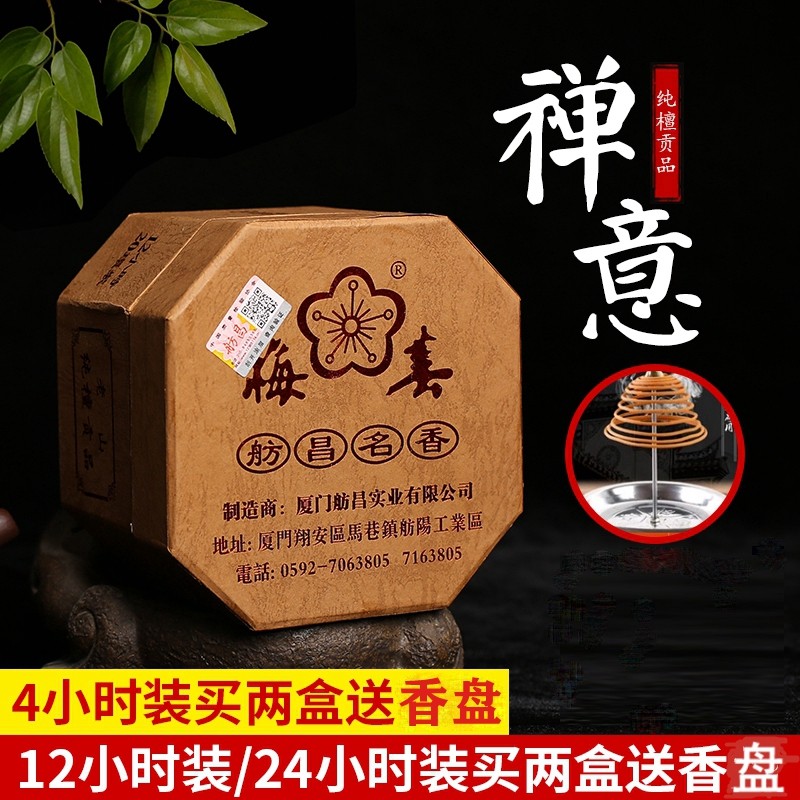 舫昌名香梅春牌檀香盘香纯檀贡品4小时12小时24小时天然檀香熏香,洗护清洁剂/卫生巾/纸/香薰,香薰香料,淘宝优惠券,粉丝福利购,淘宝优惠卷