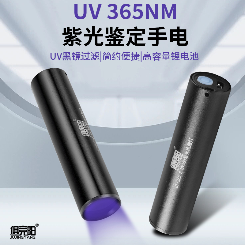 紫光灯鉴定玉石检测烟酒专用强光紫外线笔验钞365nm照玉石手电筒