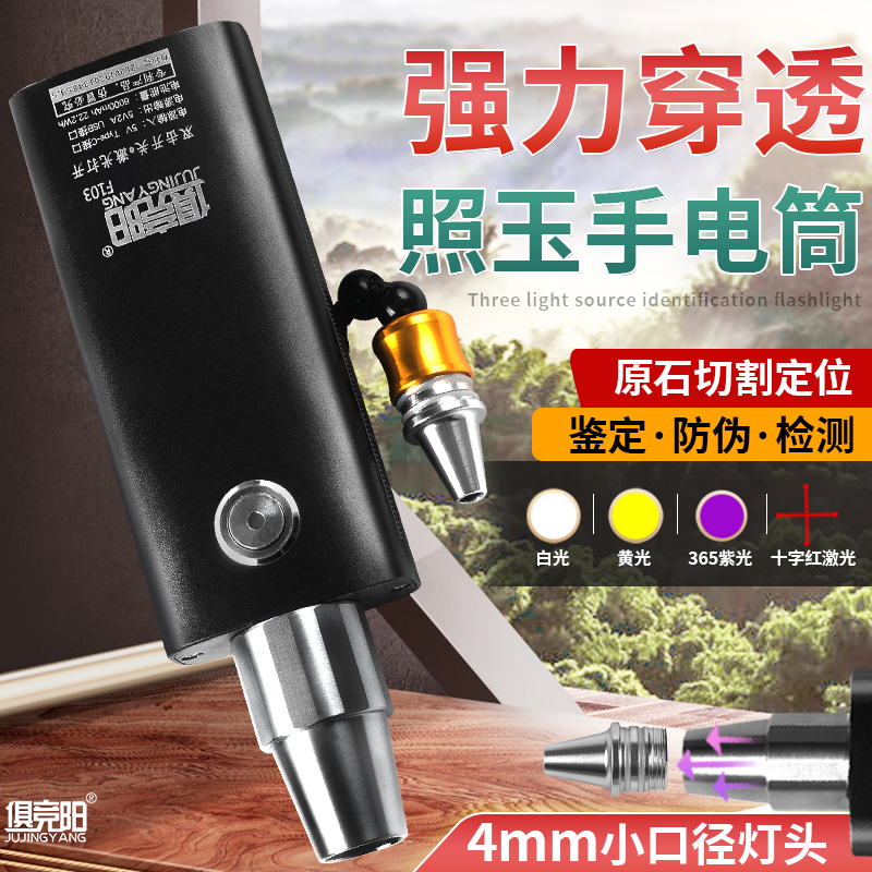 紫光灯鉴定专用玉石文玩手电筒