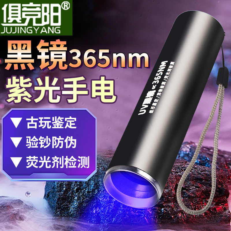紫光灯鉴定专用手电筒365nmuv灯