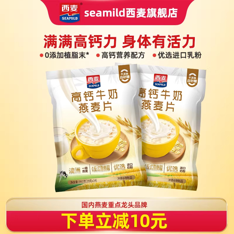 西麦高钙牛奶燕麦片392g独立装营养早餐食品冲饮速食【超值换购】