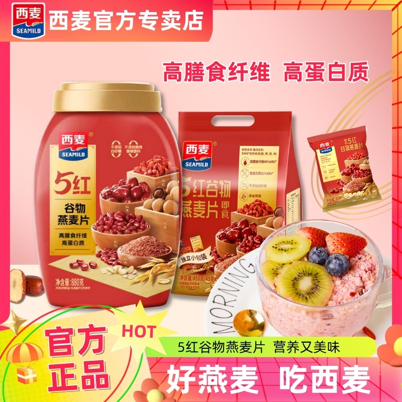 西麦5红谷物燕麦片实惠装