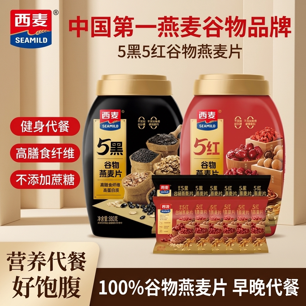 西麦5黑大桶装免煮早餐图片