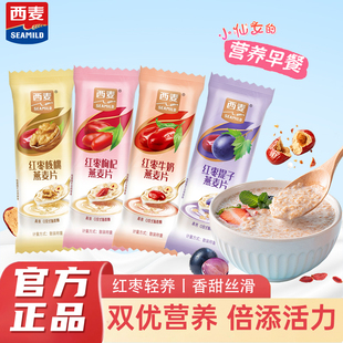 西麦红枣原味牛奶营养麦片即食代餐粉4步冲泡30秒早餐速食冲饮