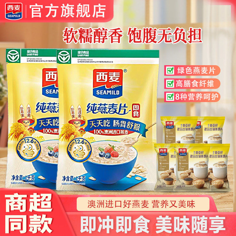 西麦即食纯燕麦片1000g3袋装原味成人老年人即食免煮营养早餐冲饮