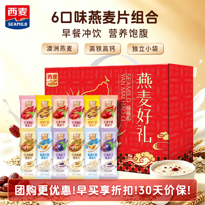 西麦节日礼盒送礼送朋友公司团购