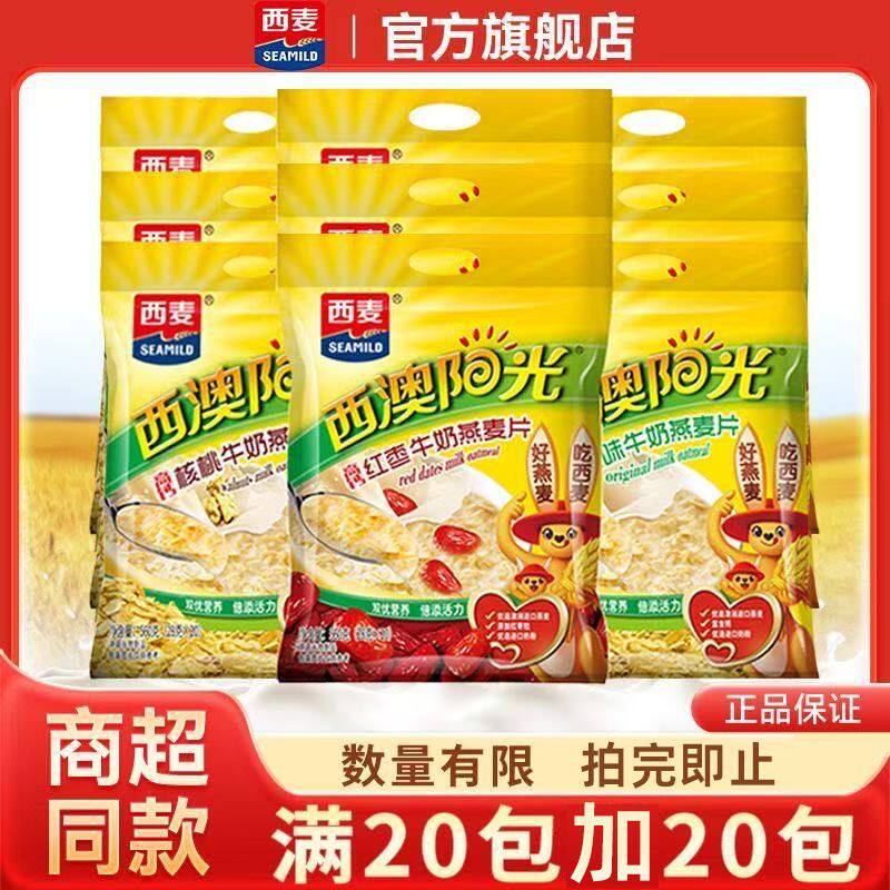 西麦复合燕麦健康早餐速冲泡即食