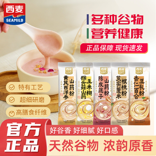 西麦食补粉谷物粉麦片猴头菇山药玉米糊冲饮即食陈皮莲子杏仁代餐