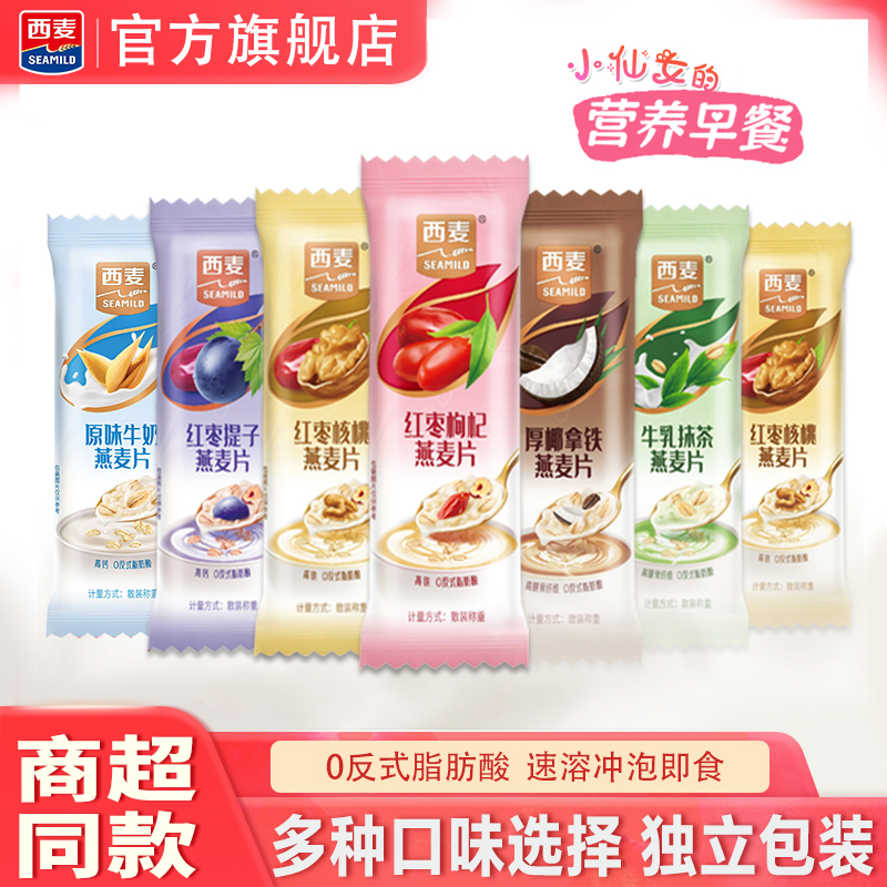 西麦燕麦片原味牛奶生椰红枣藕粉