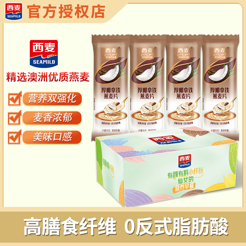 西麦厚椰拿铁燕麦片独立小包装