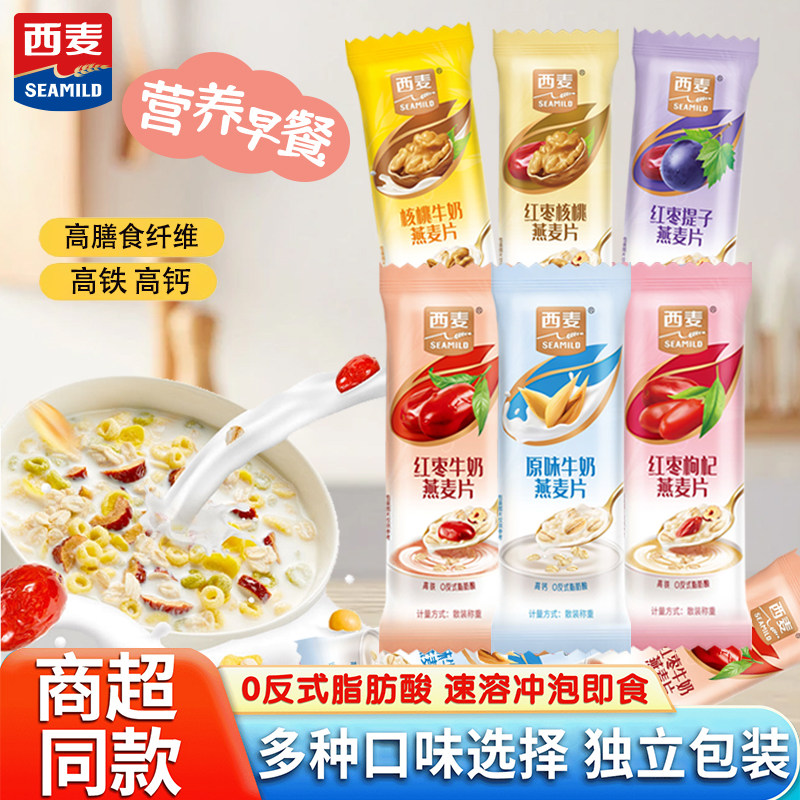 西麦0反式脂肪酸营养早餐燕麦片高铁高钙6种口味袋装即食代餐,咖啡/麦片/冲饮,营养复合麦片,淘宝优惠券,粉丝福利购,淘宝优惠卷