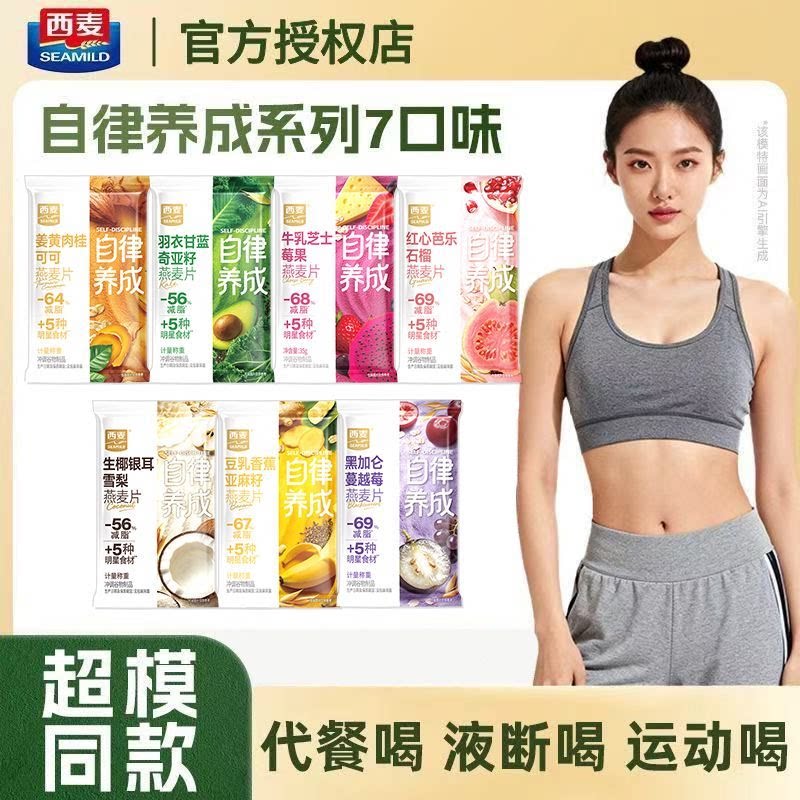 西麦燕麦片酸奶杯即食羽衣甘蓝奇亚籽牛乳可可水果营养早餐代餐