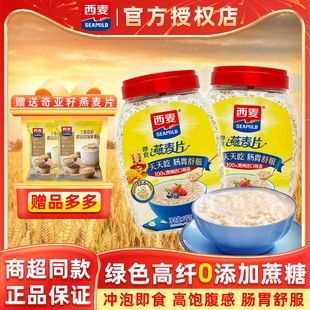 西麦即食纯燕麦片1000g营养早餐冲饮健身代餐饱腹高纤高蛋白