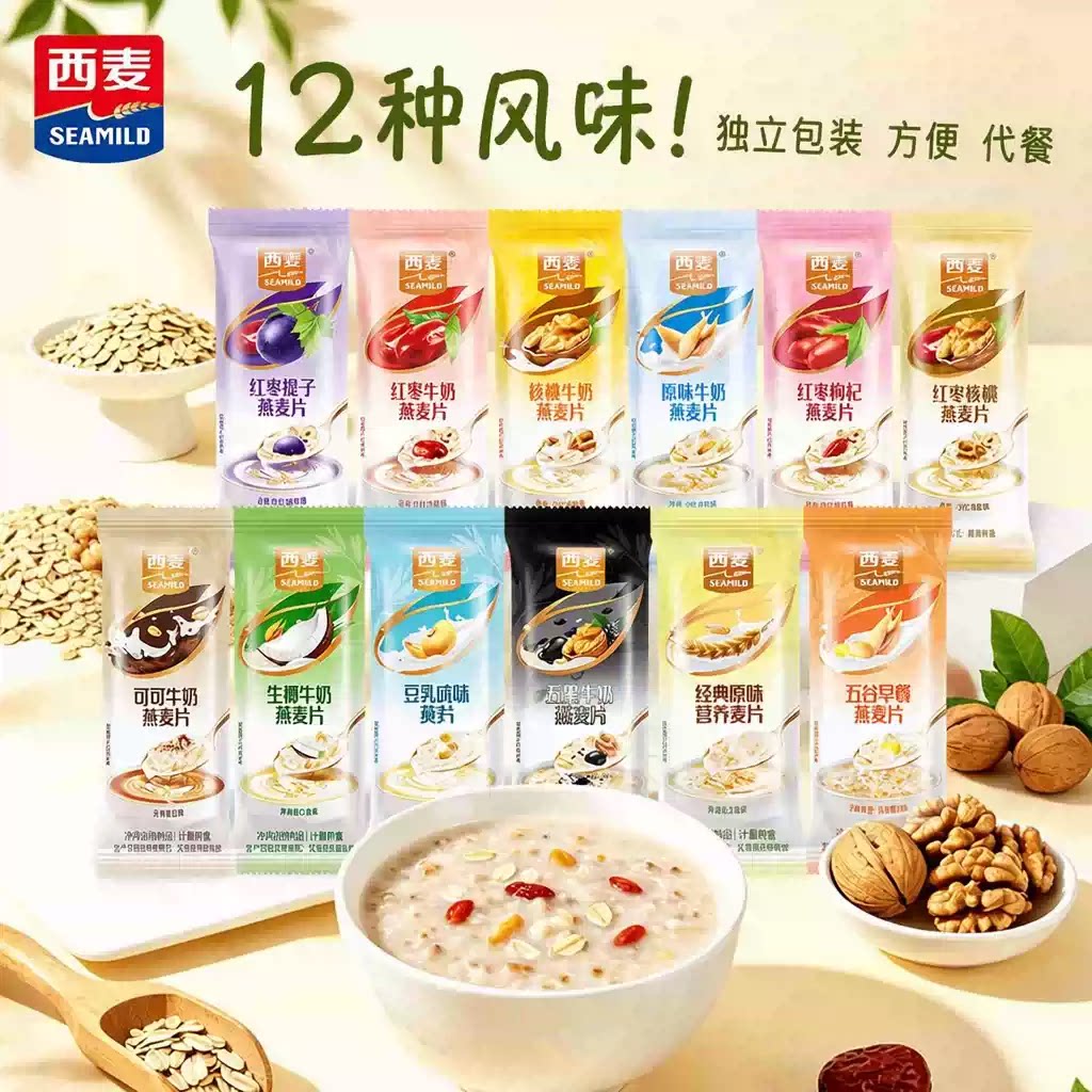 【12种口味】西麦红枣核桃燕麦片营养早餐代餐独立包装高膳食纤维