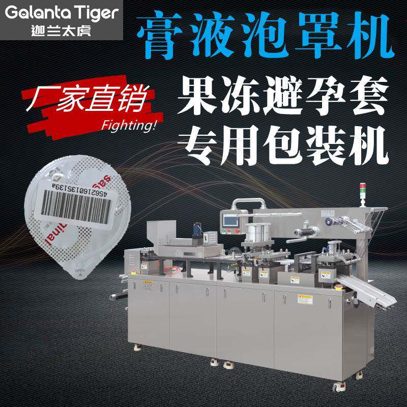 果冻杯套包装机DPP-260PS膜成型复合膜热封润滑油灌装泡罩包装机