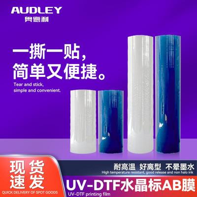 UV-DTF水晶标AB膜冷转印高粘uv卷材膜透明底模切水晶标打印