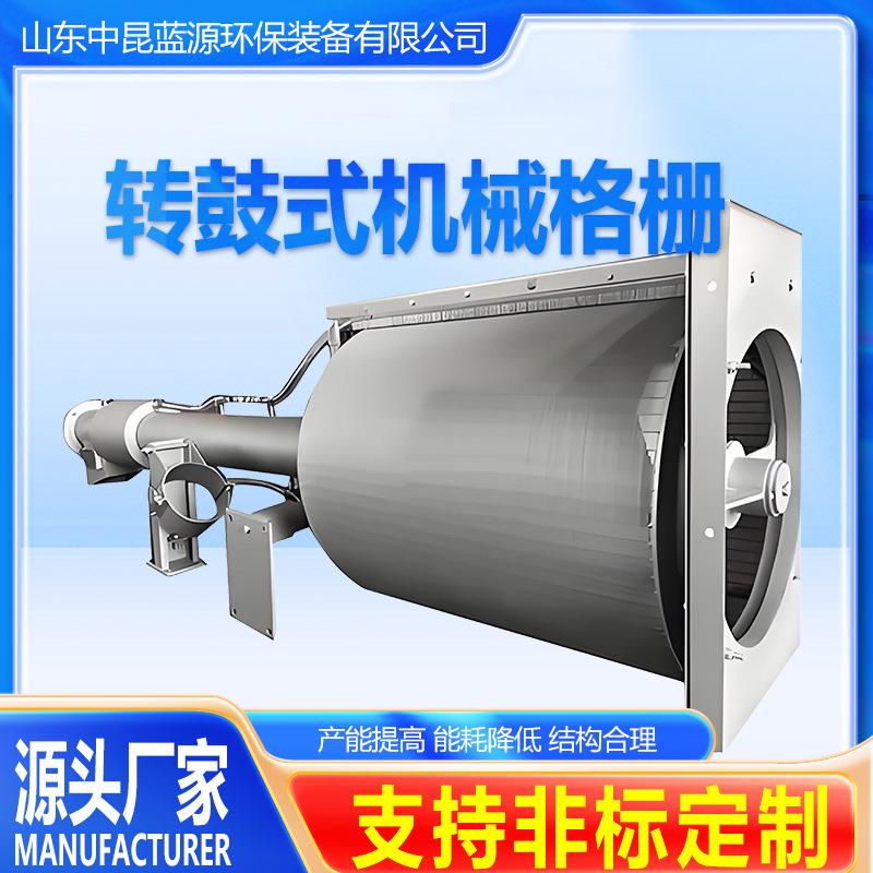 转鼓格栅过滤器不锈钢网螺旋式压榨式细格栅污水处理设备机械格栅
