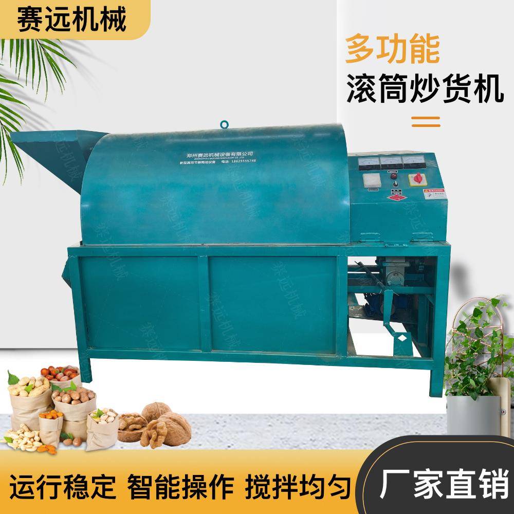 多功能板栗瓜子花生电加热炒锅滚筒菜籽炒货机芝麻辣椒烘炒机炒制