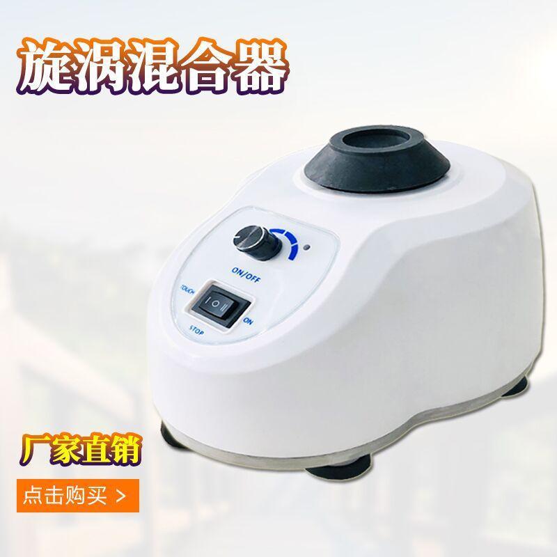 XW仪器旋涡混合器试管振荡器实验室仪器点动、连续涡旋混合器