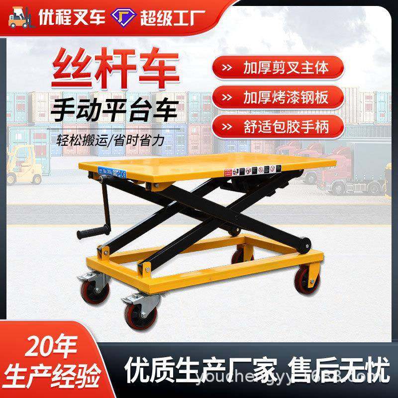 丝杆车丝杆手动平台车手摇式升降平台车平缓液压升降车升降台起升,搬运/仓储/物流设备,其他起重搬运设备,淘宝优惠券,粉丝福利购,淘宝优惠卷