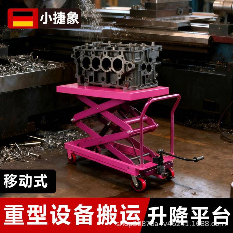 手动液压升降平台车简易移动液压剪叉式小型升降举升机推车