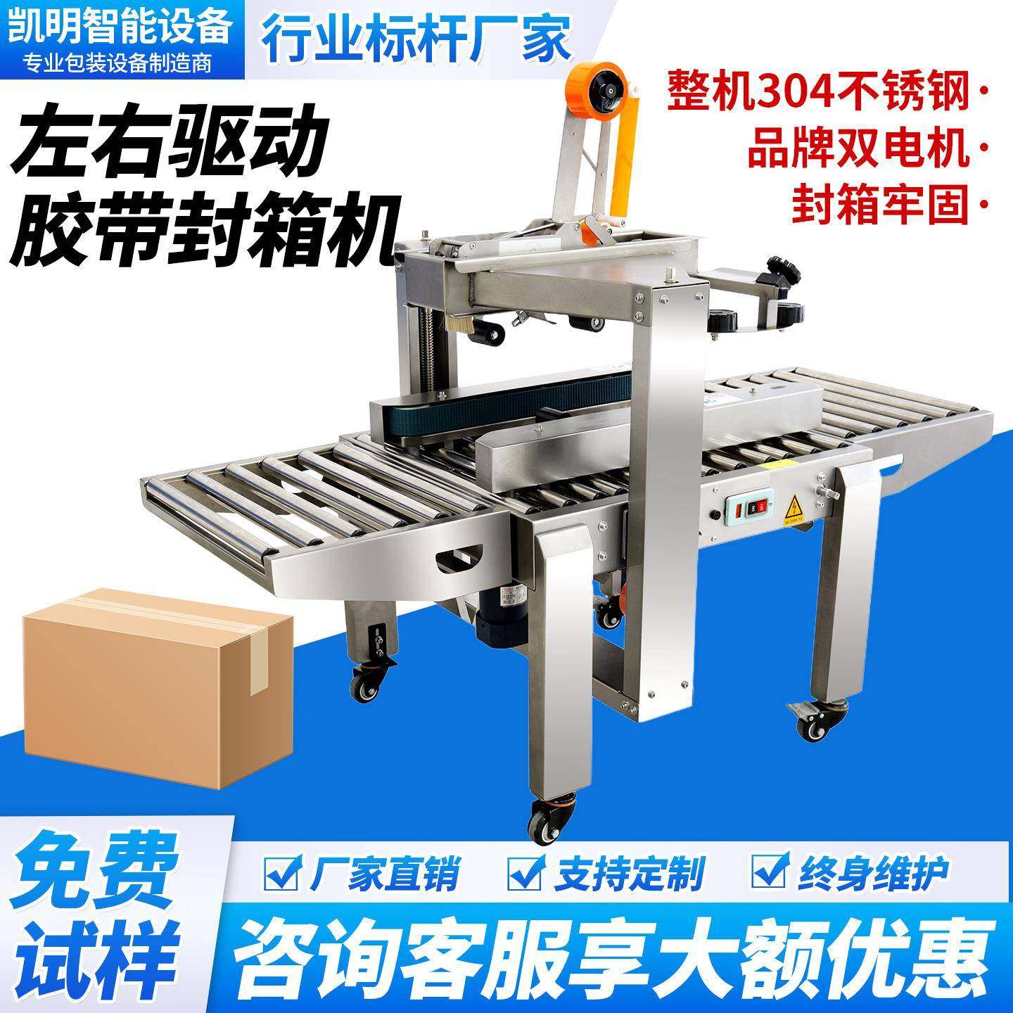 不锈钢全自动封箱机工字型打包机胶带十字型封口机泡沫箱纸箱折盖,办公设备/耗材/相关服务,包装机,淘宝优惠券,粉丝福利购,淘宝优惠卷