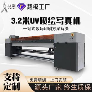 印花机喷绘机 3.2米写真机壁纸画窗帘壁布浮雕UV卷材机数码