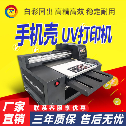 手机壳uv打印机数码塑料外壳彩印