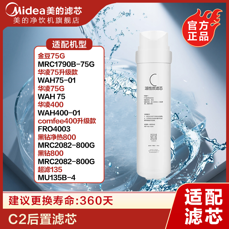 美的官方正品滤芯适用金豆，华凌