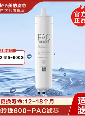 美的净水器滤芯 玲珑400G600G800GRO滤芯MRC2485MRC2455原装正品