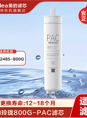 美的净水器滤芯 玲珑400G600G800GRO滤芯MRC2485MRC2455原装正品