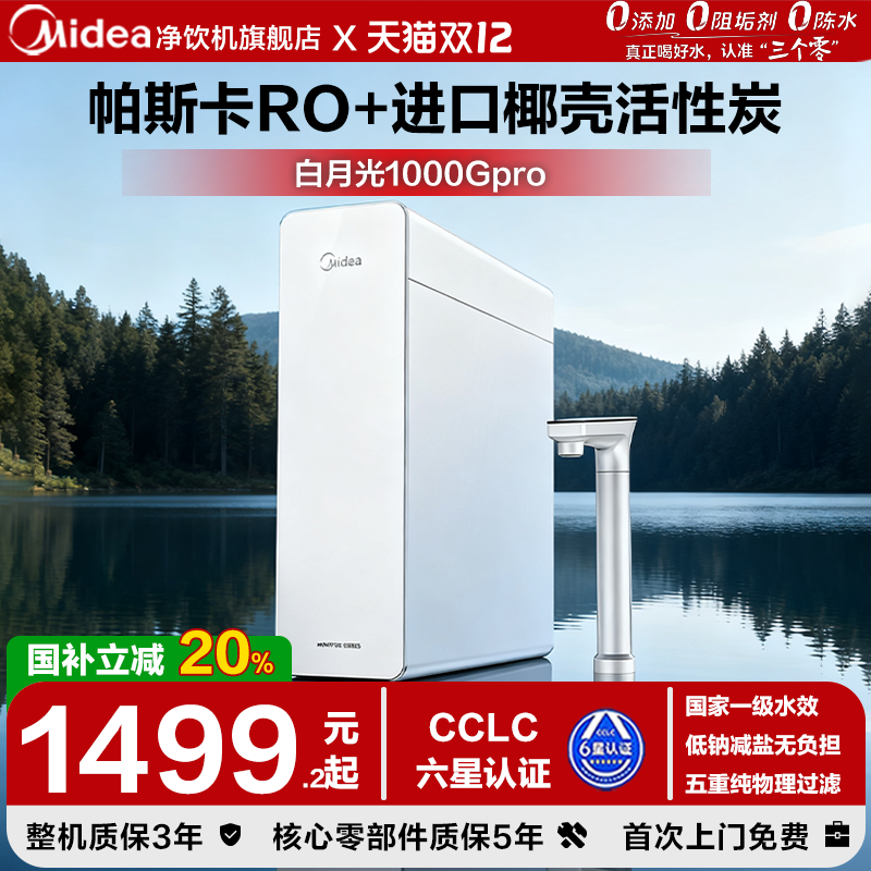 白月光1000Gpro0阻垢剂五重净滤