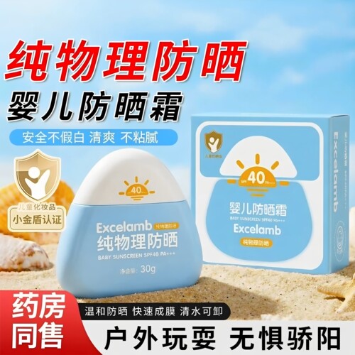 【婴幼儿专用】纯物理防晒霜