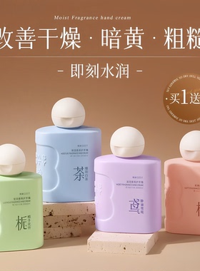 秋冬爆款香氛护手霜补水保湿防裂
